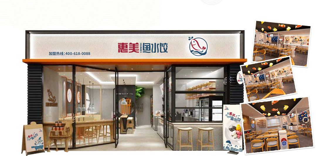 惠美魚水餃加盟