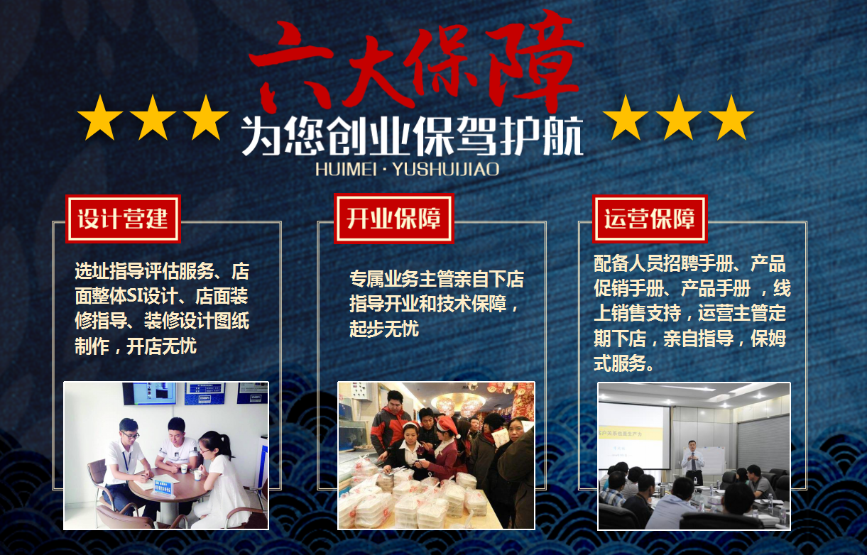 惠美魚水餃創(chuàng)業(yè)支持