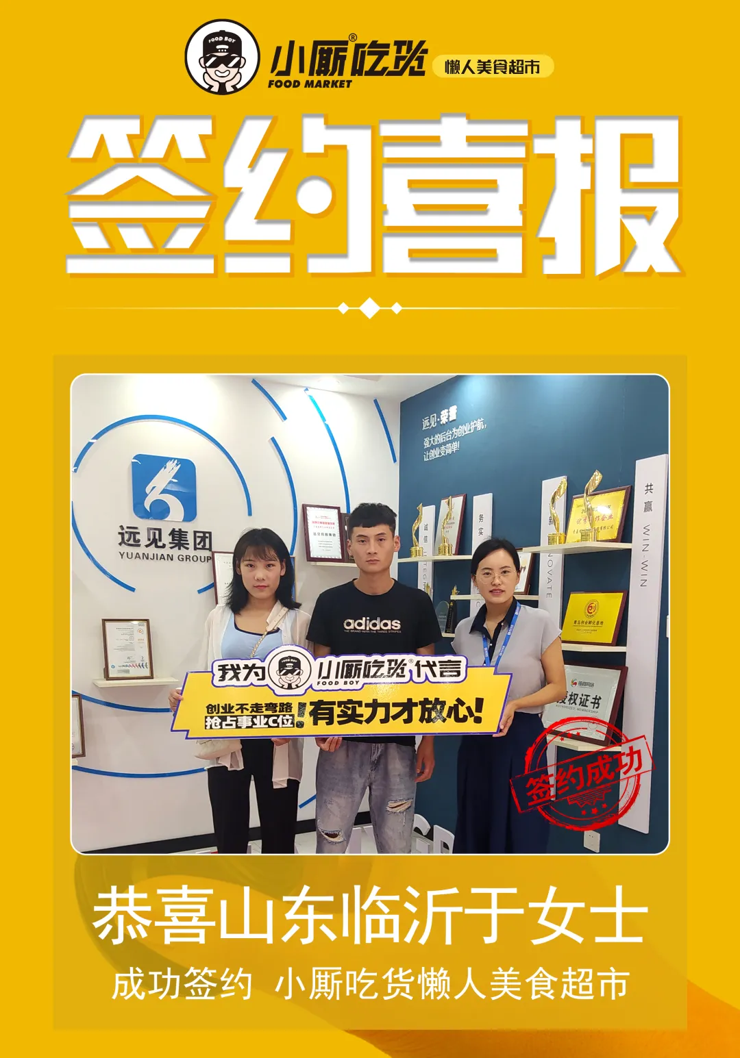 小廝吃貨簽約捷報