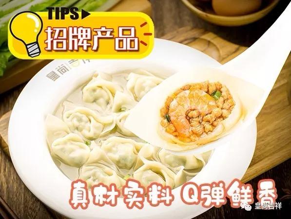 皇尚吉祥美食工廠